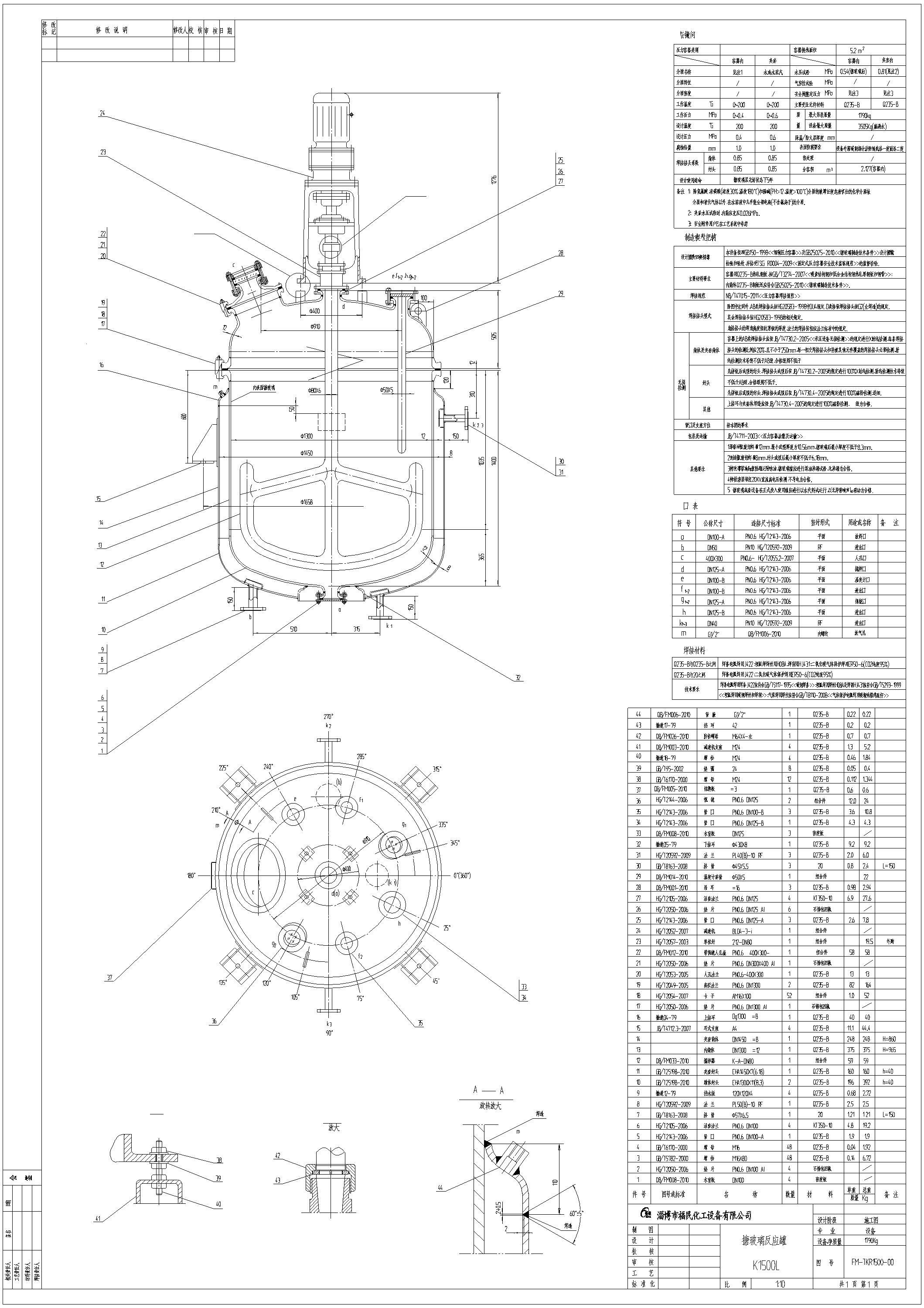 1500L開式<a href='http://www.platform-partner.com/glasslined/k/17.html' target='_blank'><u>搪瓷反應釜</u></a>參